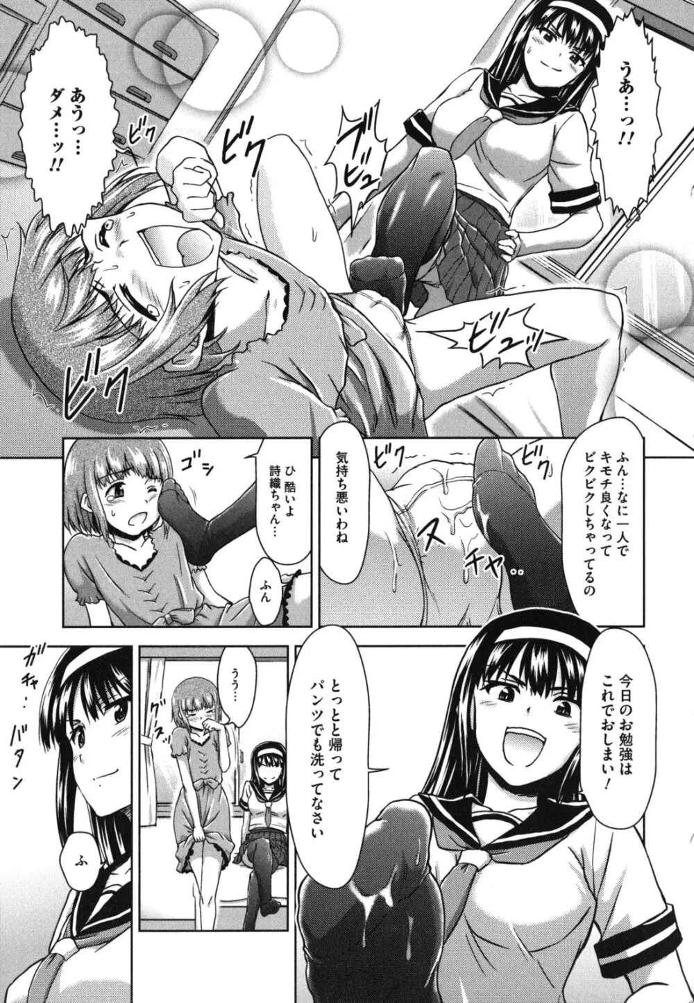 今日もおねえちゃん日和! Page.27