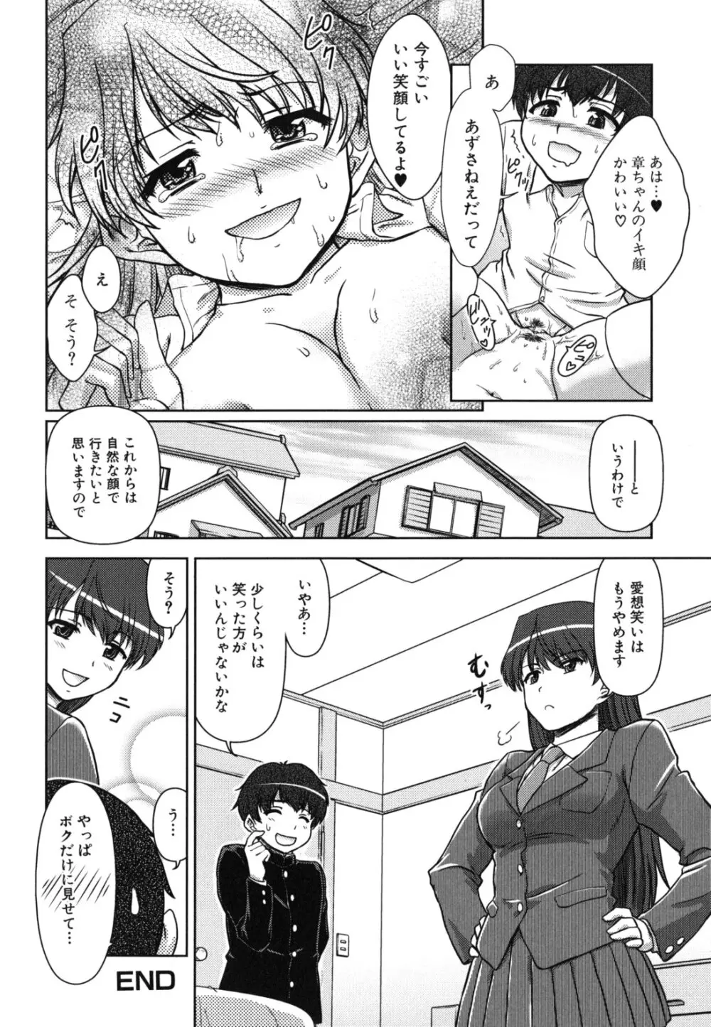 今日もおねえちゃん日和! Page.60