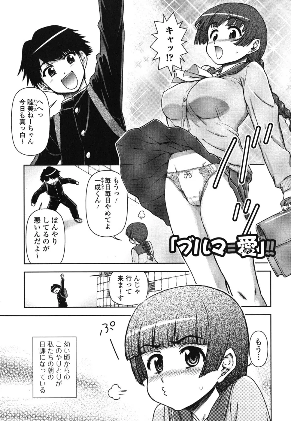 今日もおねえちゃん日和! Page.61