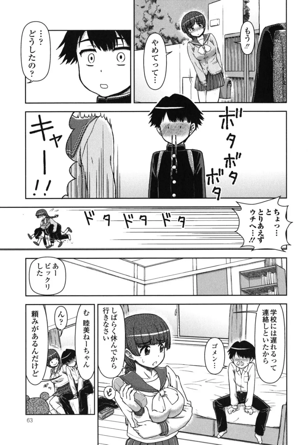 今日もおねえちゃん日和! Page.63