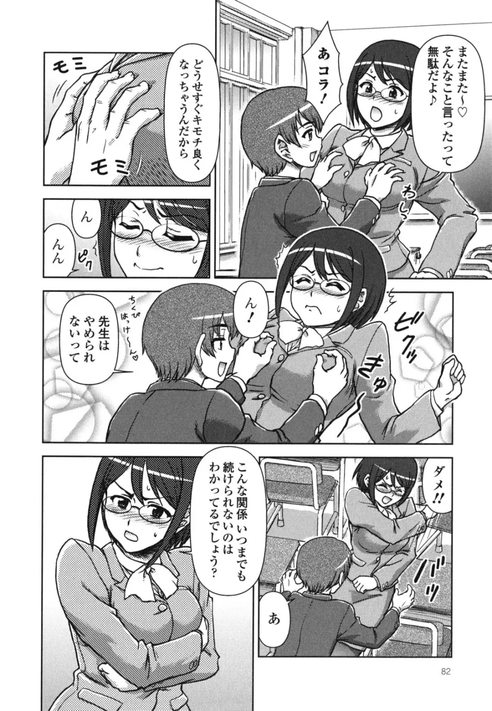 今日もおねえちゃん日和! Page.82