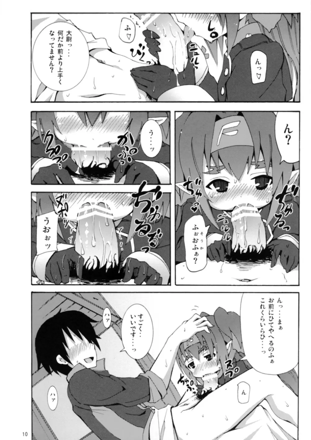 クランかわいいよクラン Page.12