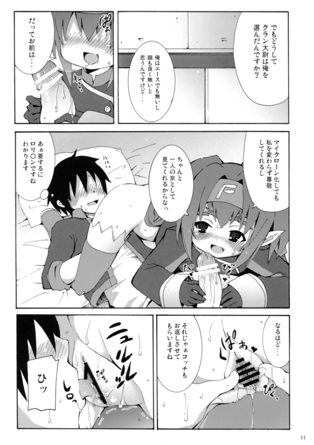 クランかわいいよクラン Page.13