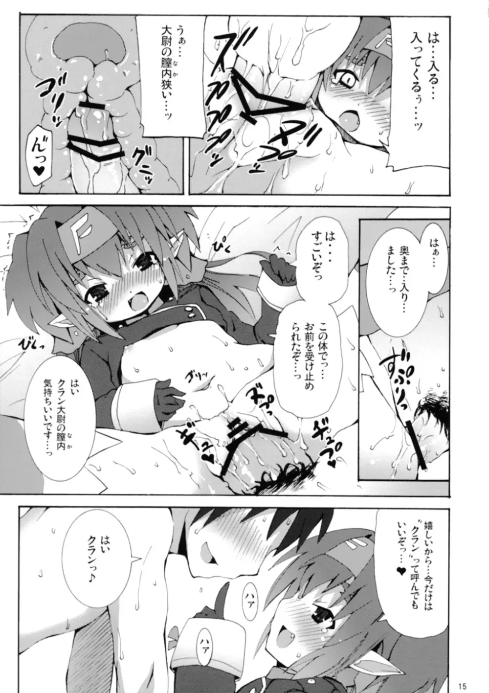 クランかわいいよクラン Page.17