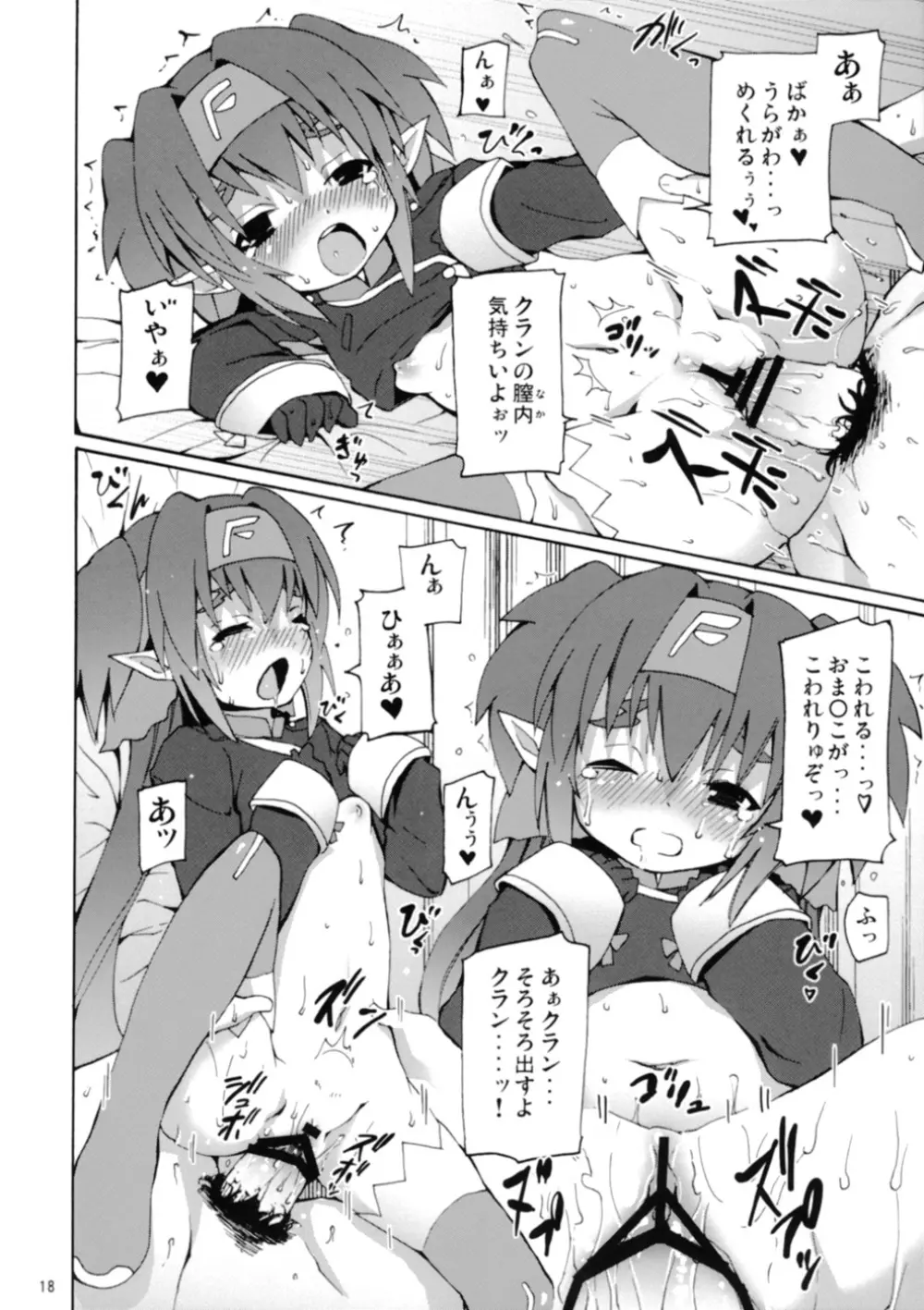 クランかわいいよクラン Page.20