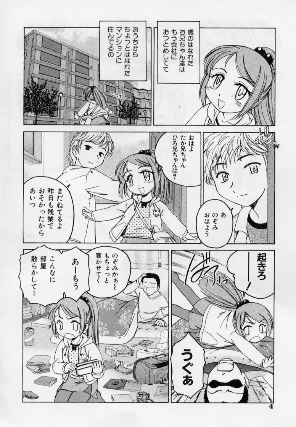 日曜日はお兄ちゃん曜日 Page.10