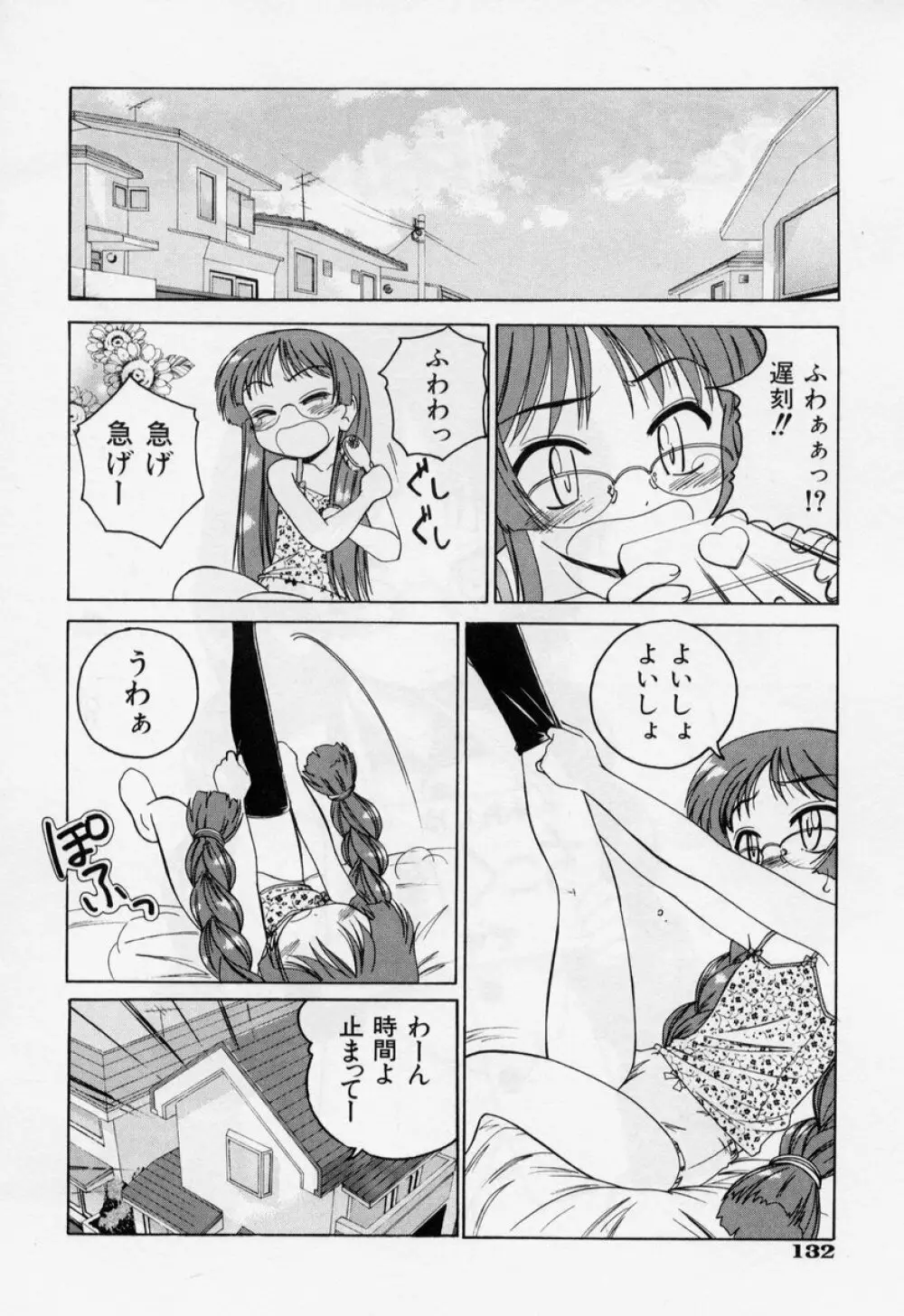 日曜日はお兄ちゃん曜日 Page.138