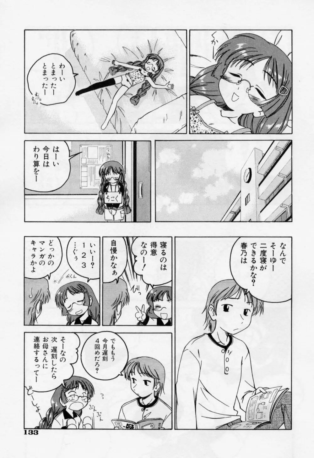 日曜日はお兄ちゃん曜日 Page.139
