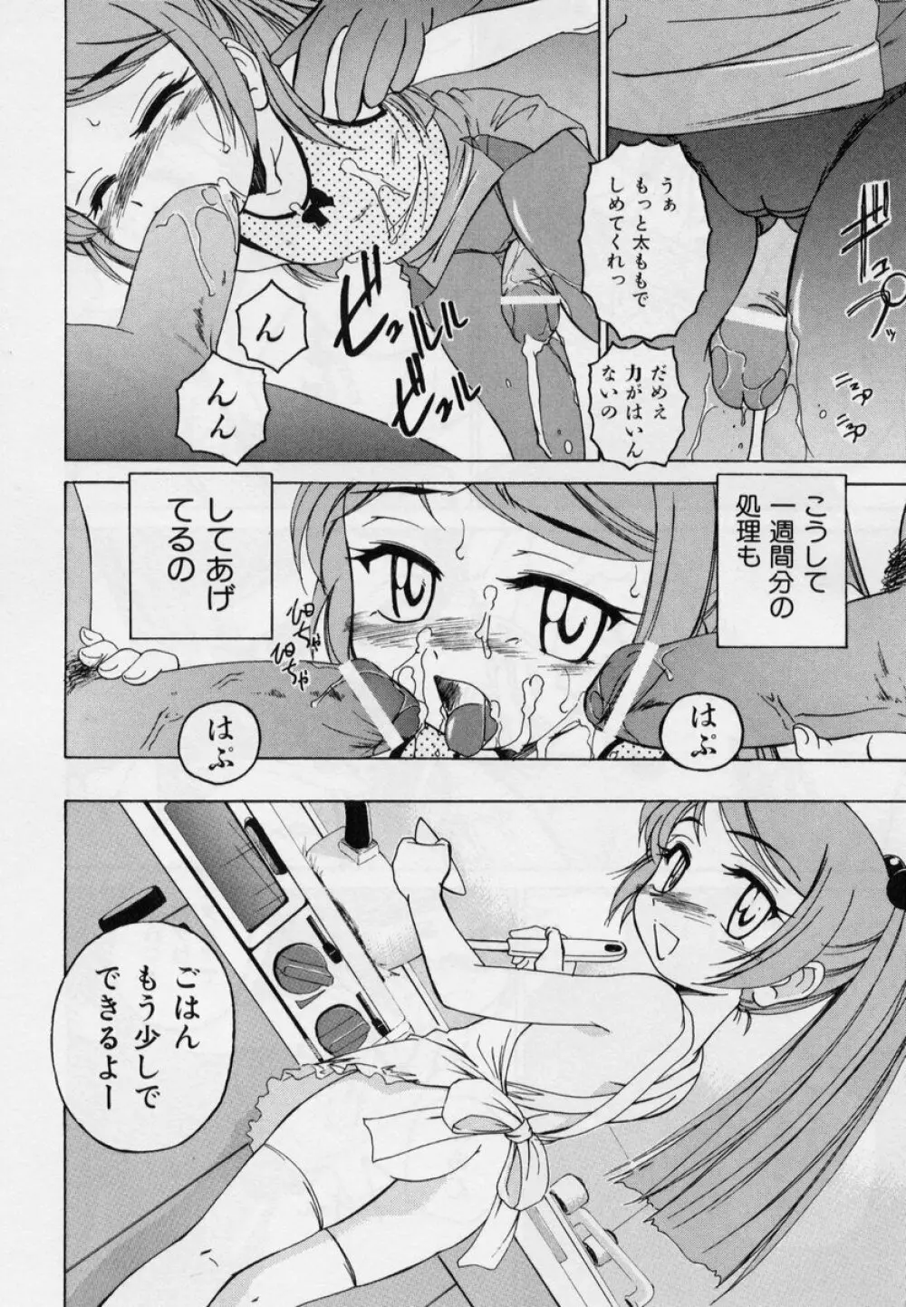 日曜日はお兄ちゃん曜日 Page.14