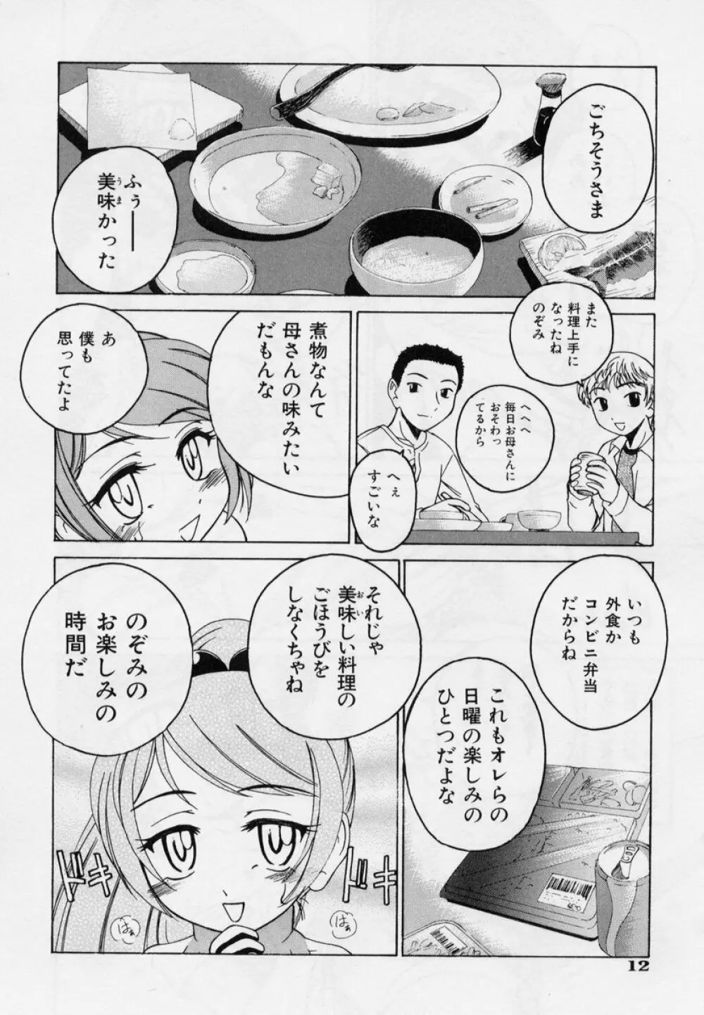 日曜日はお兄ちゃん曜日 Page.18