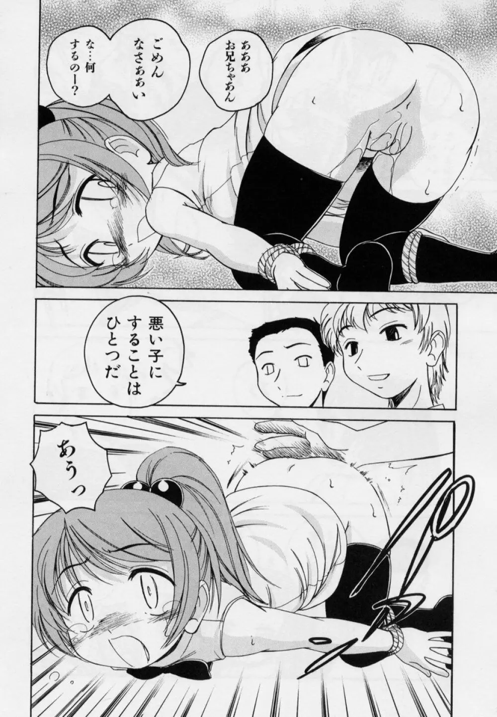 日曜日はお兄ちゃん曜日 Page.68