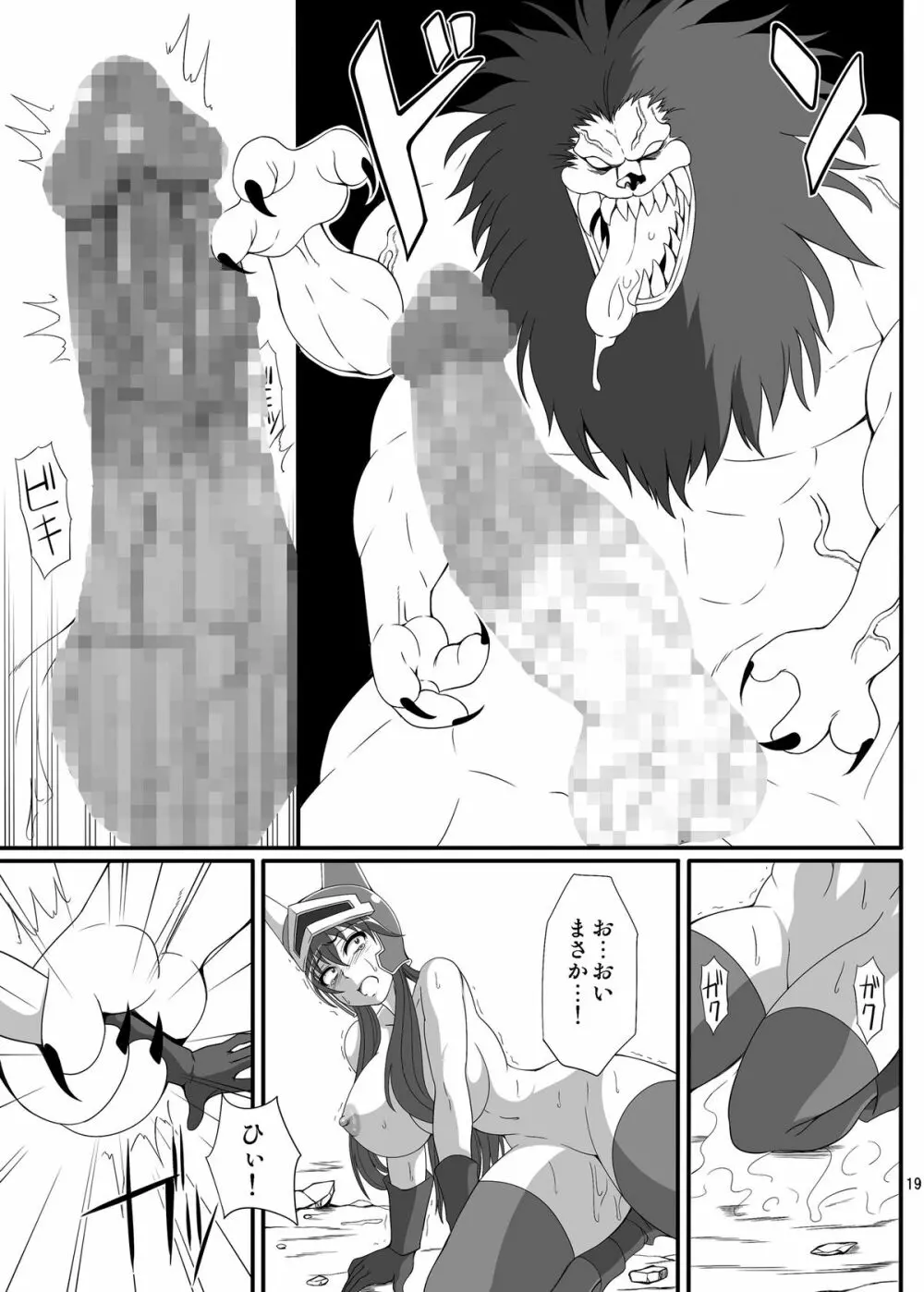 異種姦伝説 デイジィ拡張地獄 Page.19