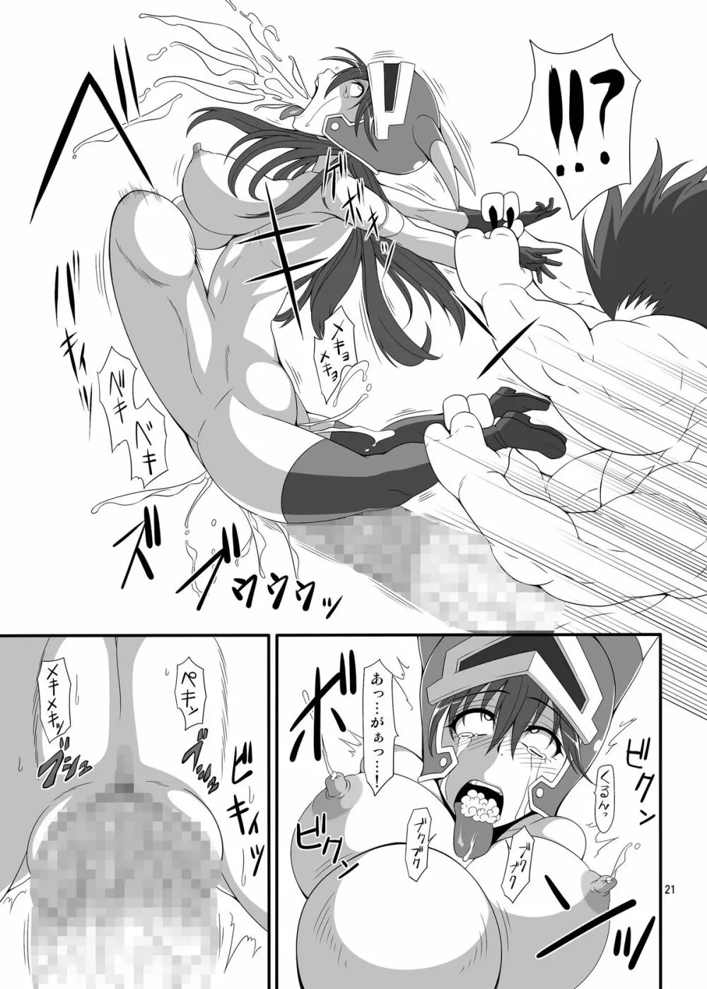 異種姦伝説 デイジィ拡張地獄 Page.21