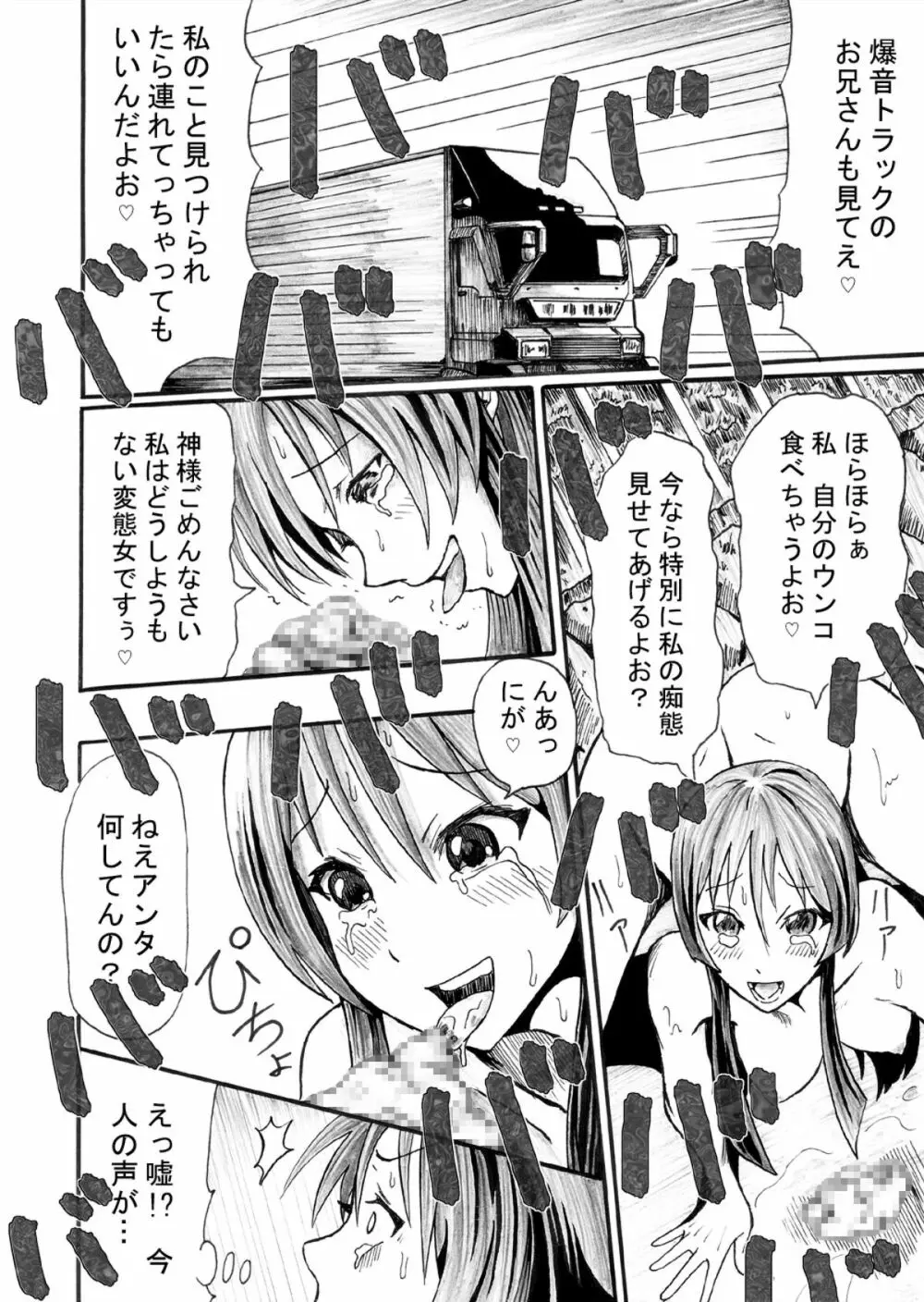 神は露出少女を救い給うか Page.22