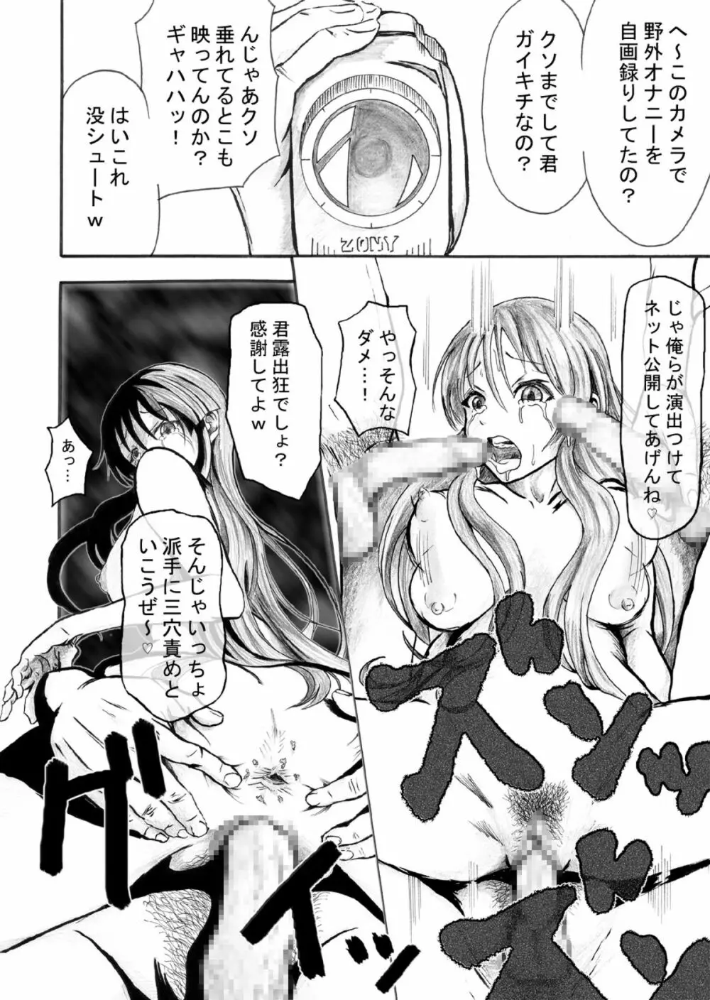 神は露出少女を救い給うか Page.24