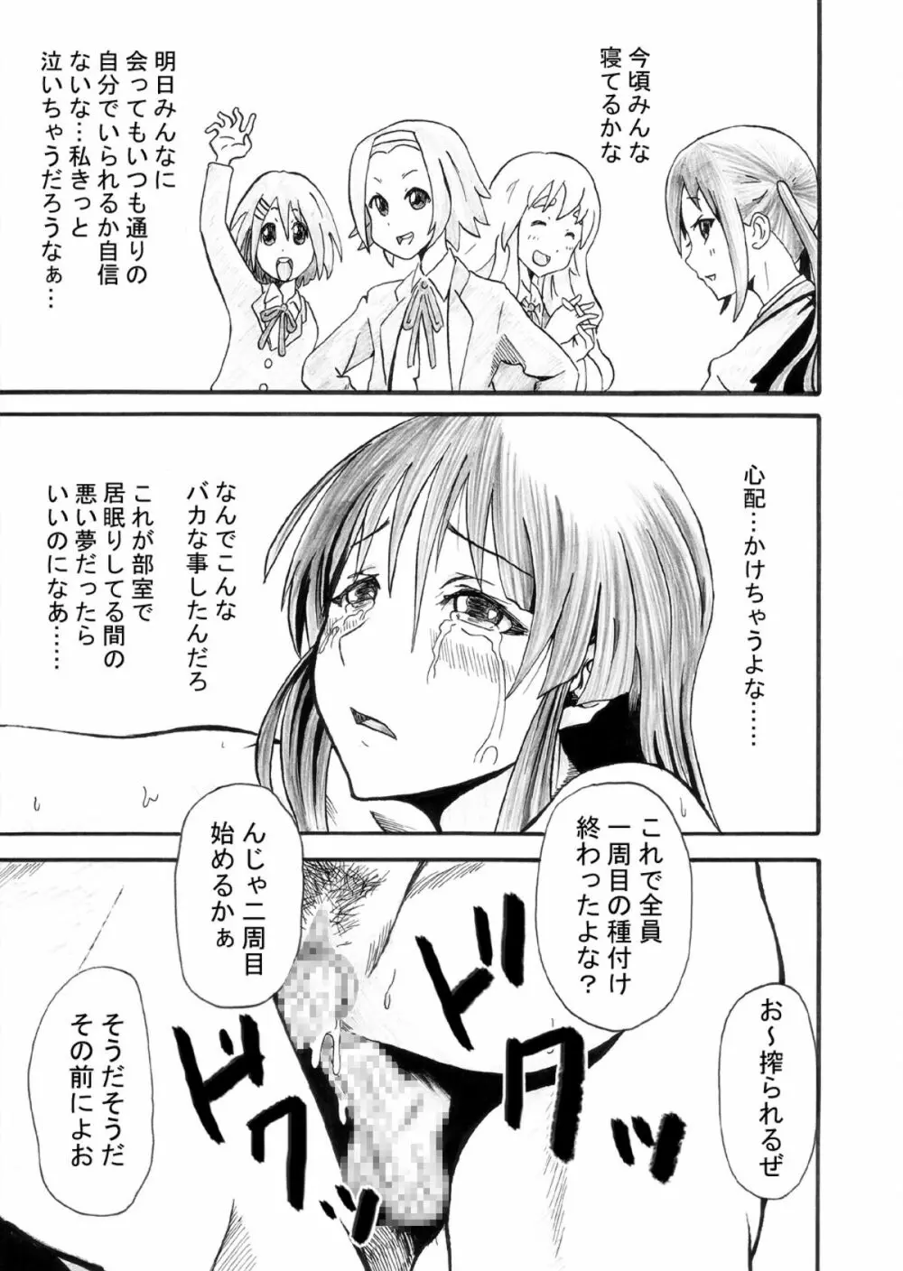 神は露出少女を救い給うか Page.29