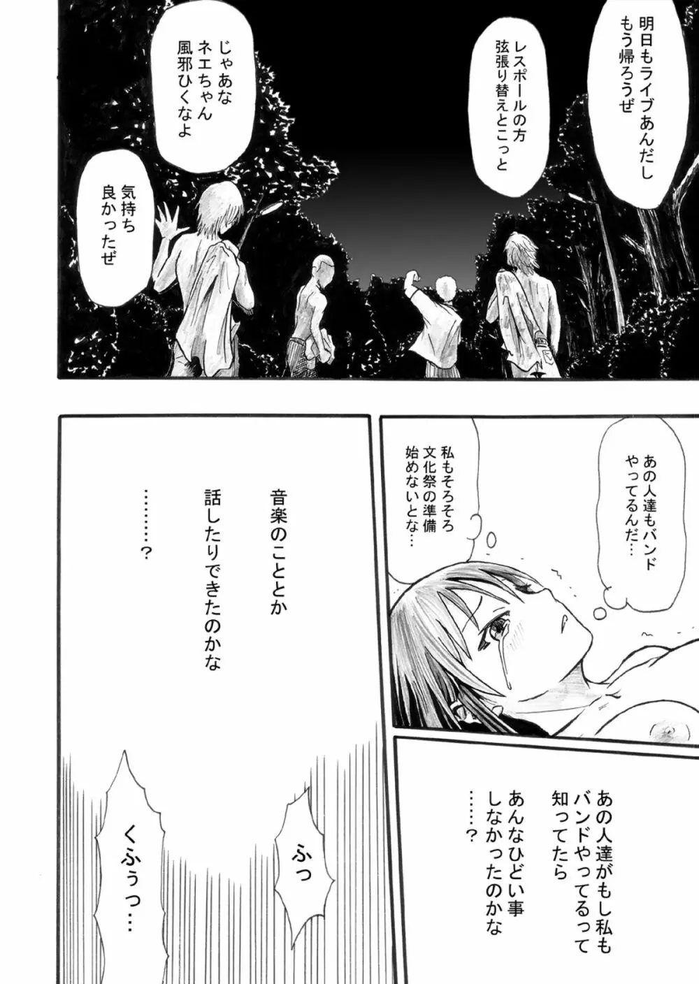 神は露出少女を救い給うか Page.34