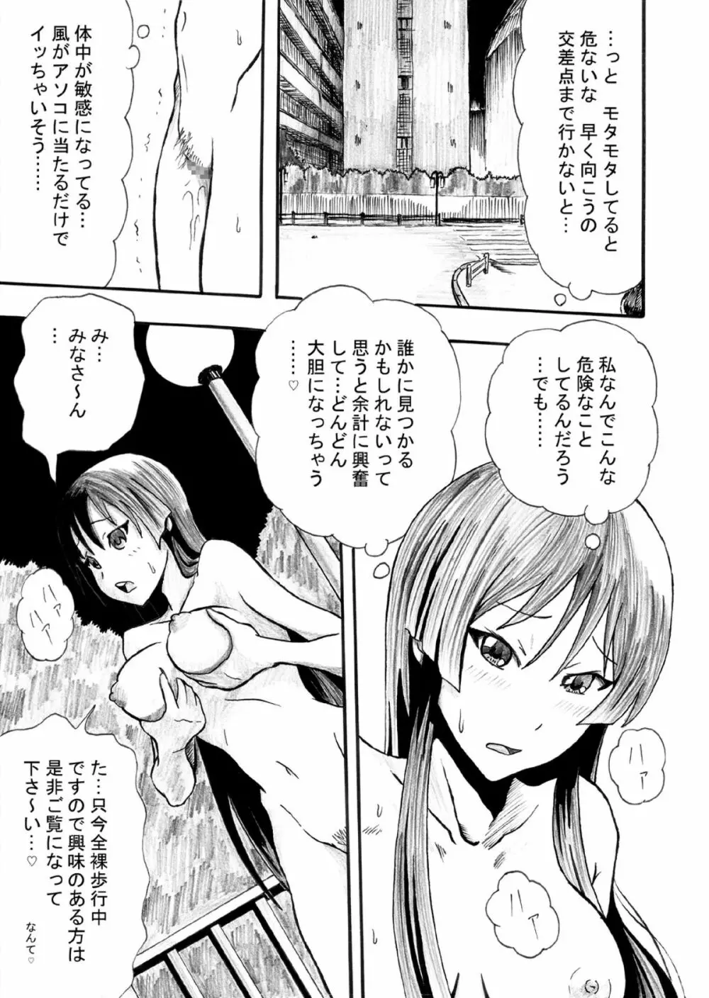 神は露出少女を救い給うか Page.7