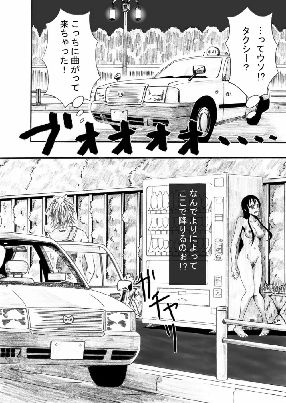 神は露出少女を救い給うか Page.8