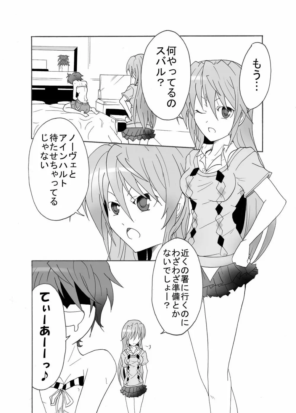 てぃあすば! -ティ○ナさんがスバ○を押し倒す本- Page.4