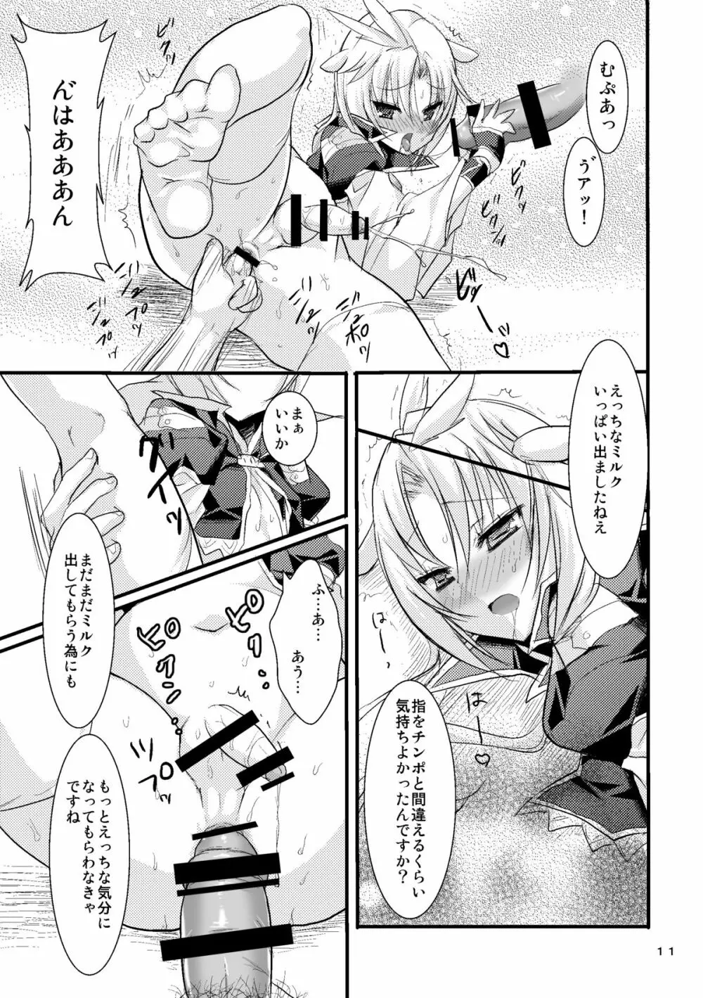 かちクジャ観察日誌 Page.10