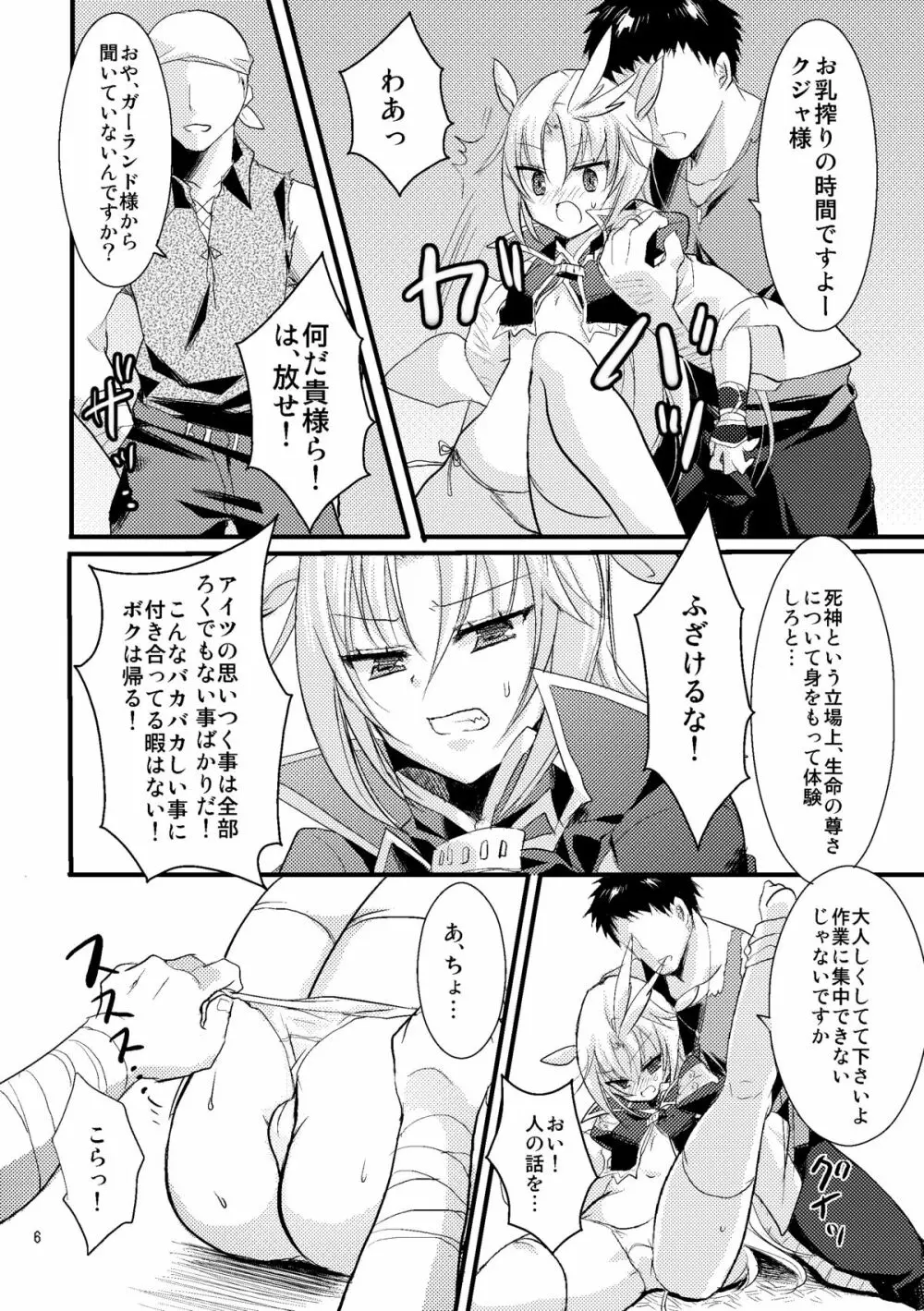 かちクジャ観察日誌 Page.5