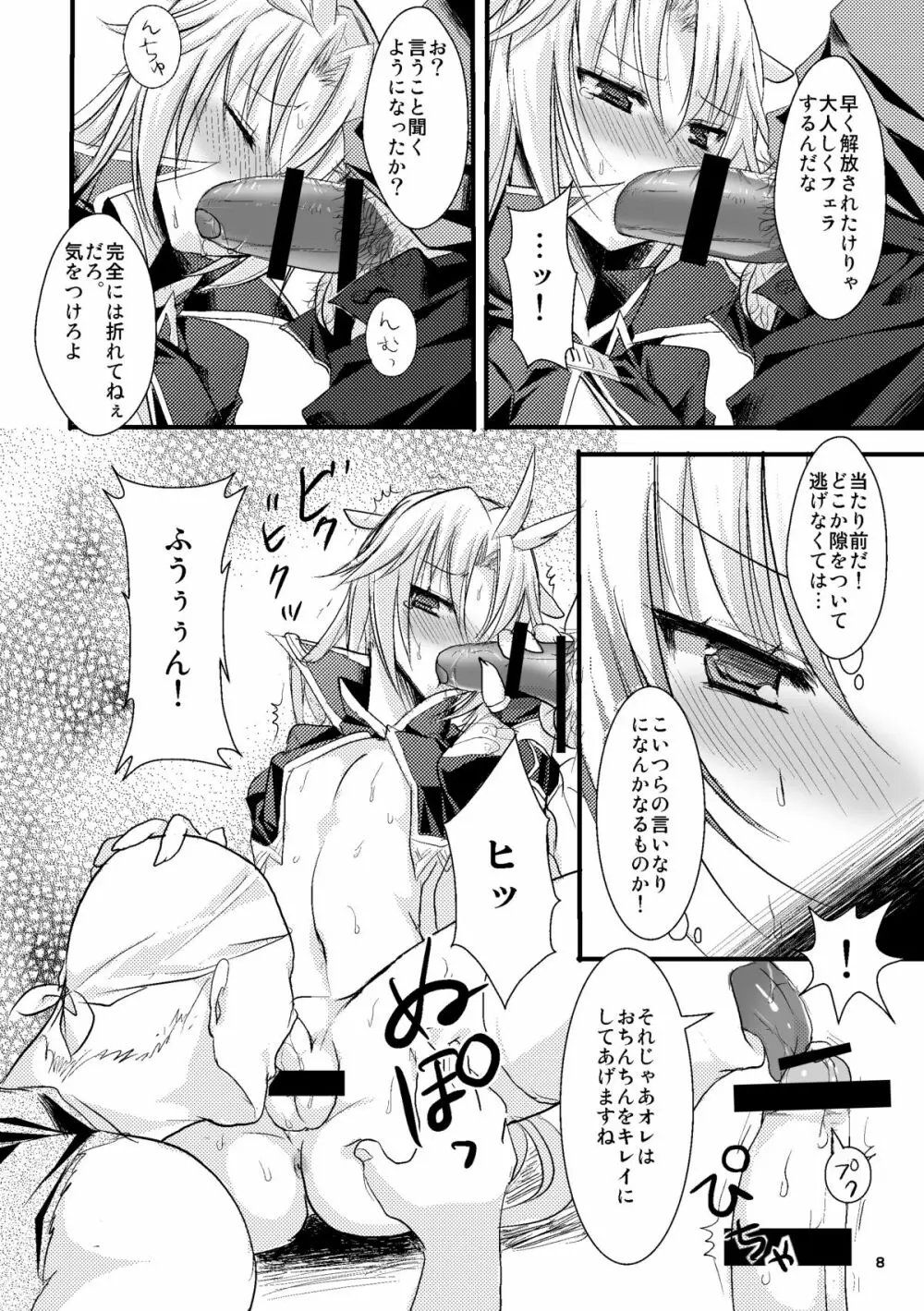 かちクジャ観察日誌 Page.7