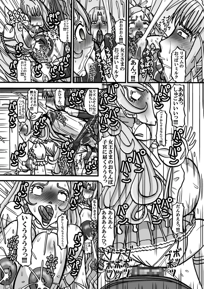 [みのむし亭] Sweetie Girls 7 ～女王の痴女的若づくり(上)～ (スイートプリキュア♪) [DL版] Page.19