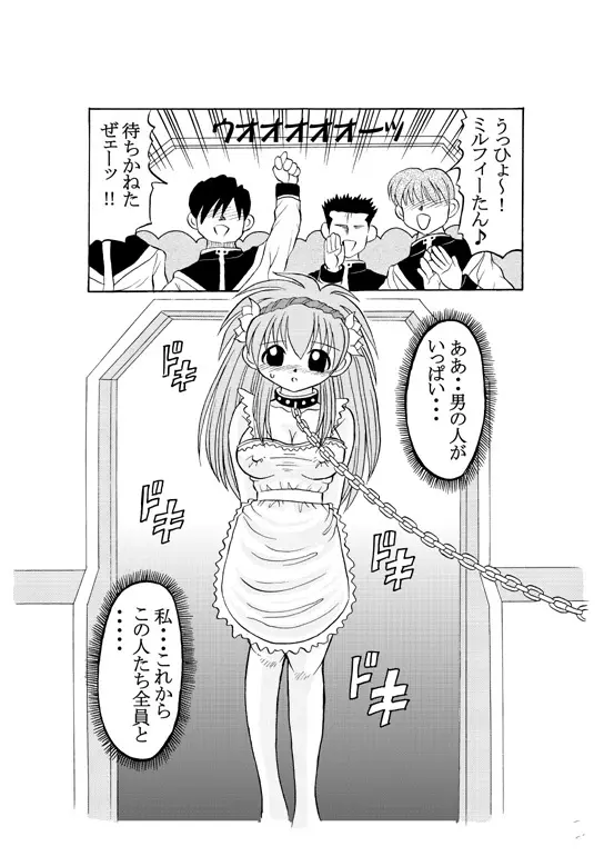 どぴゅどぴゅエンジェル完全版 Page.23