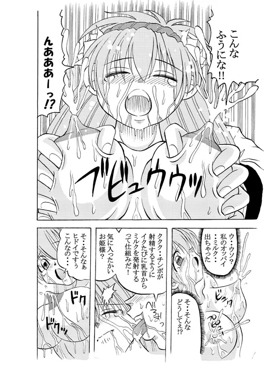 どぴゅどぴゅエンジェル完全版 Page.26