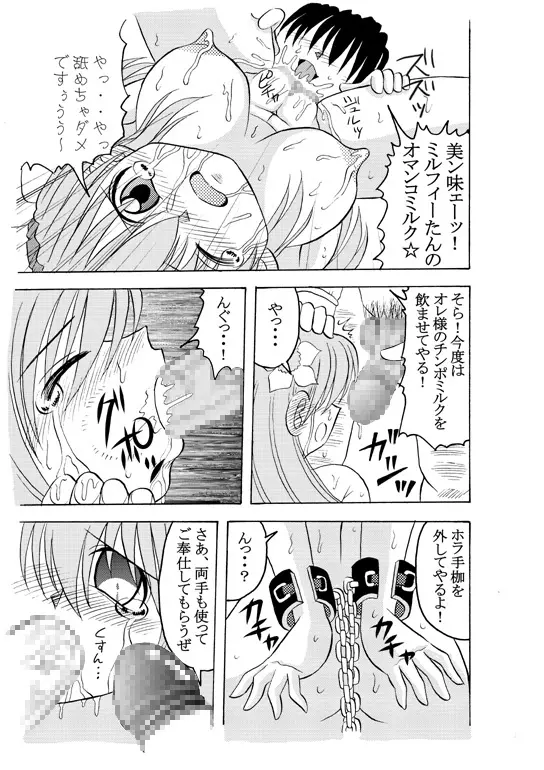 どぴゅどぴゅエンジェル完全版 Page.8