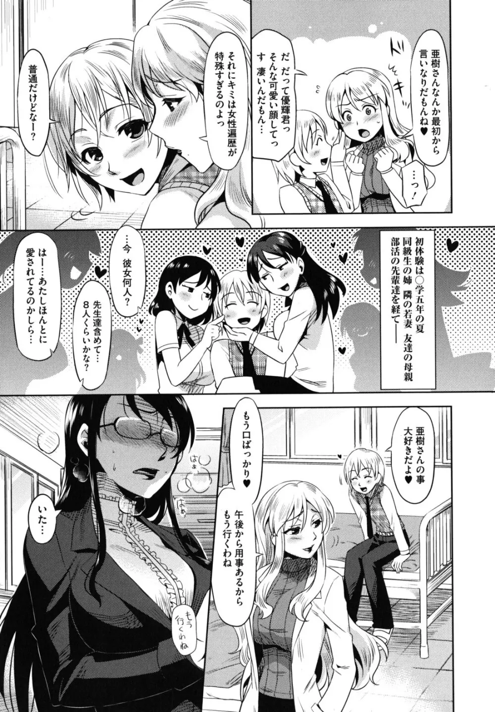 乙女ドロップス Page.118