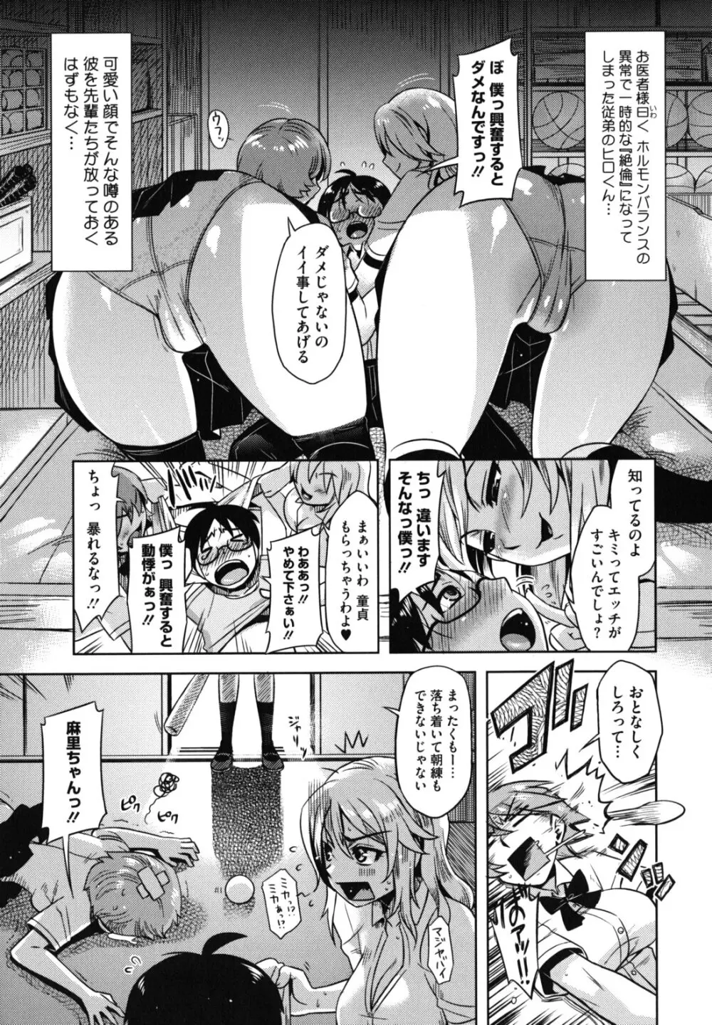 乙女ドロップス Page.146