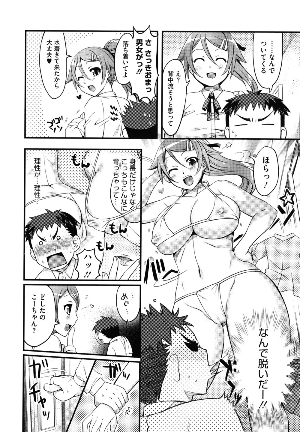 乙女ドロップス Page.187