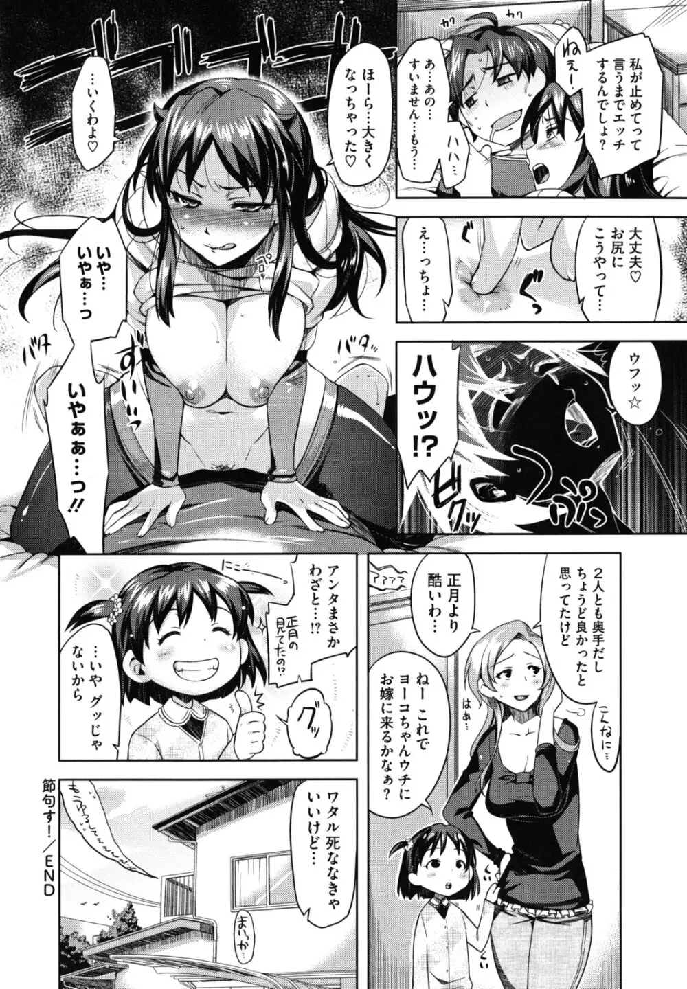 乙女ドロップス Page.33