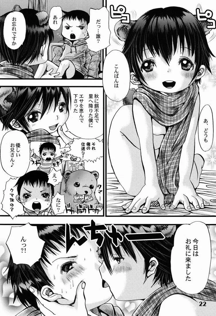 しょたりすた6 Page.22