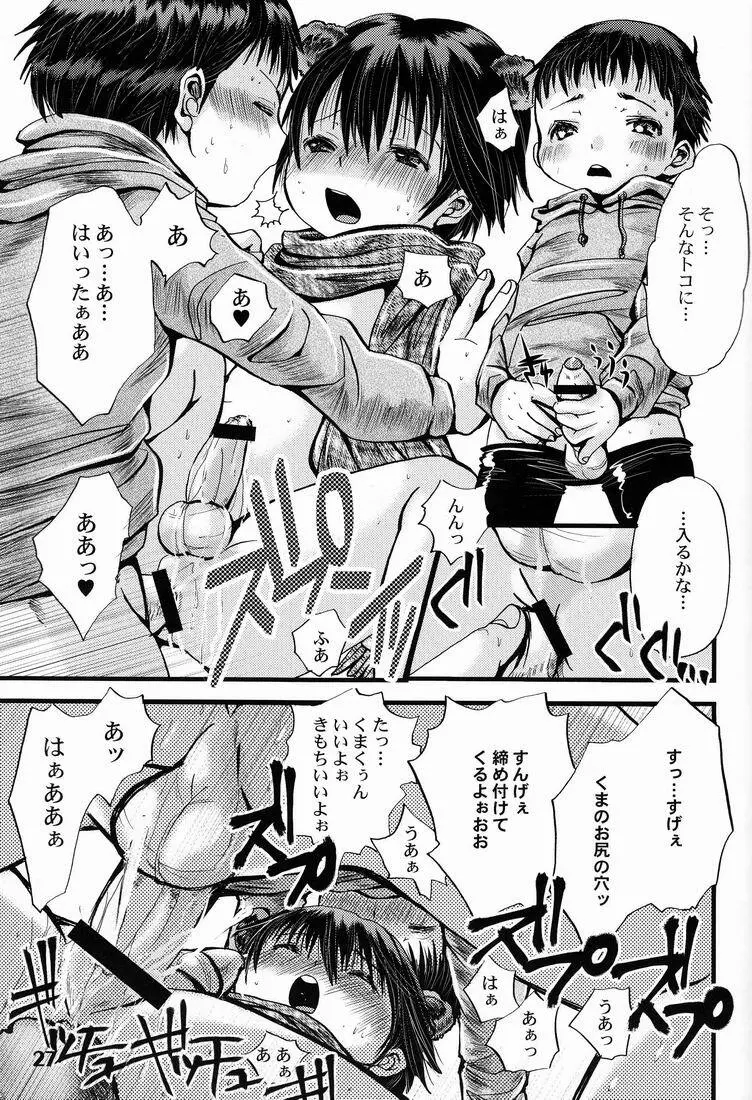 しょたりすた6 Page.27