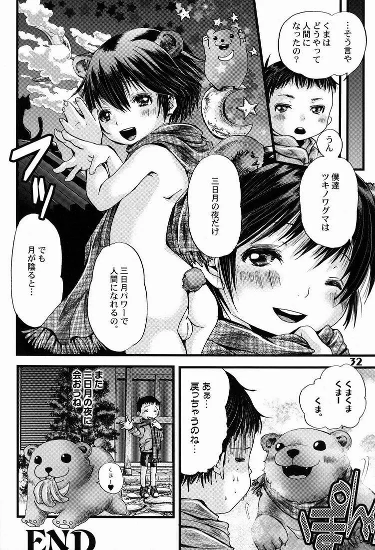 しょたりすた6 Page.32