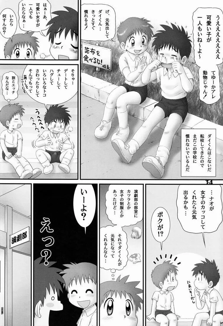 しょたりすた6 Page.34