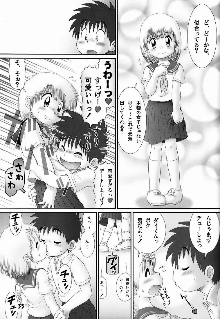 しょたりすた6 Page.35