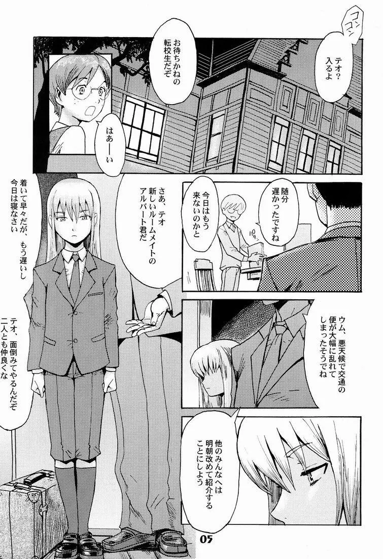 しょたりすた6 Page.5