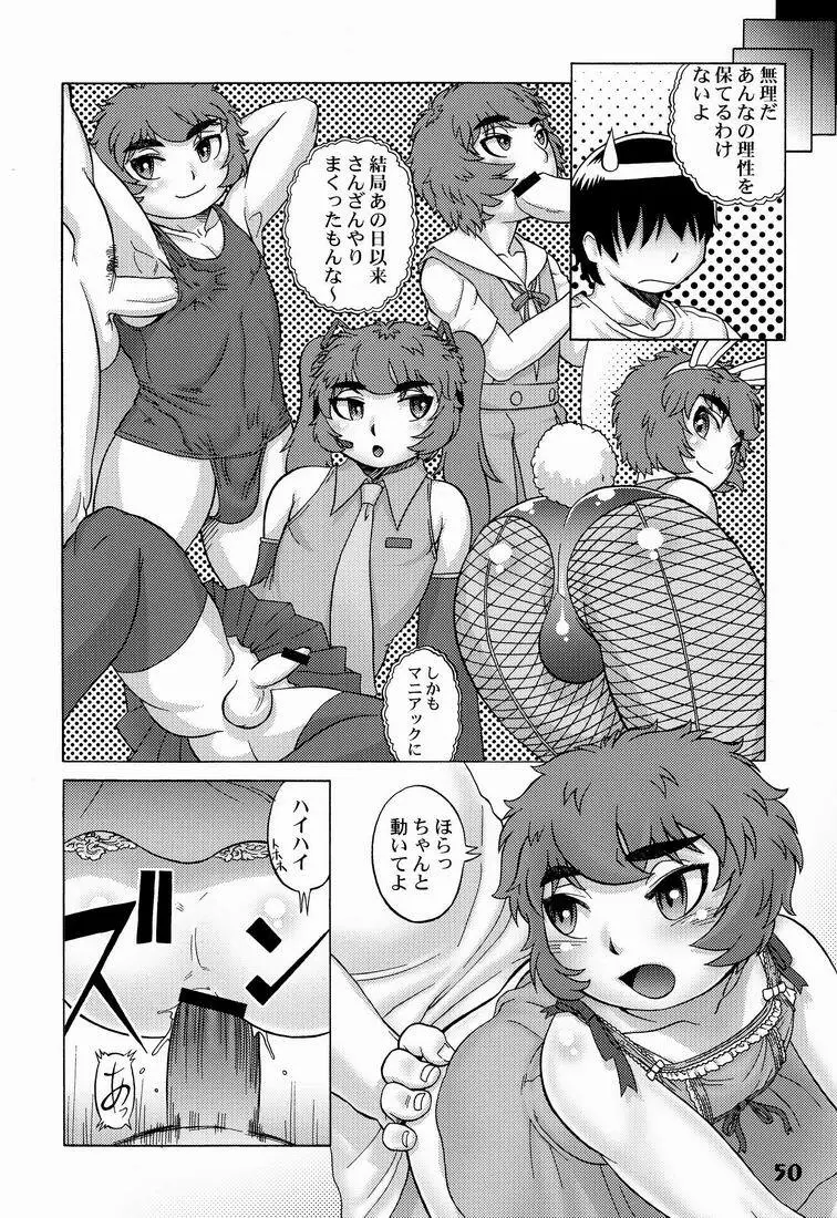 しょたりすた6 Page.50