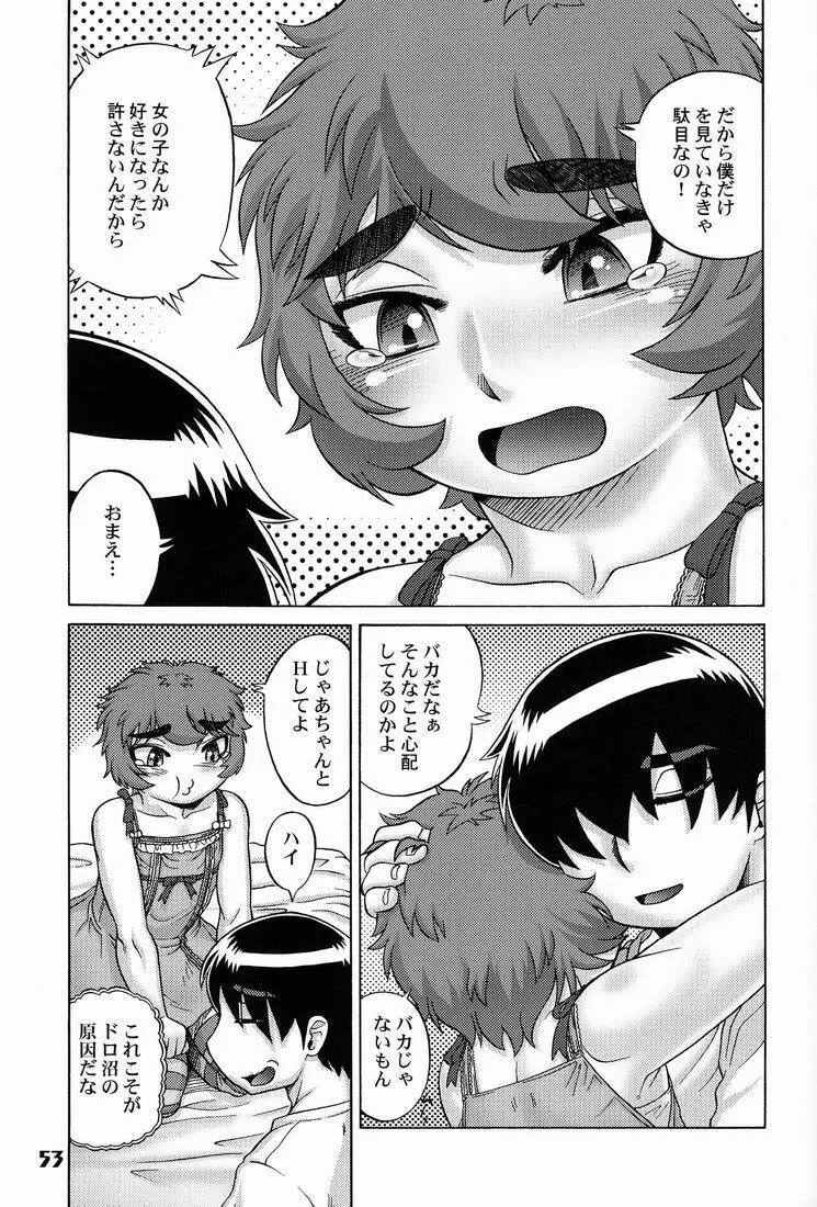 しょたりすた6 Page.53