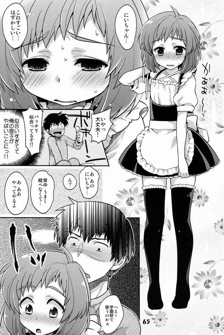 しょたりすた6 Page.65