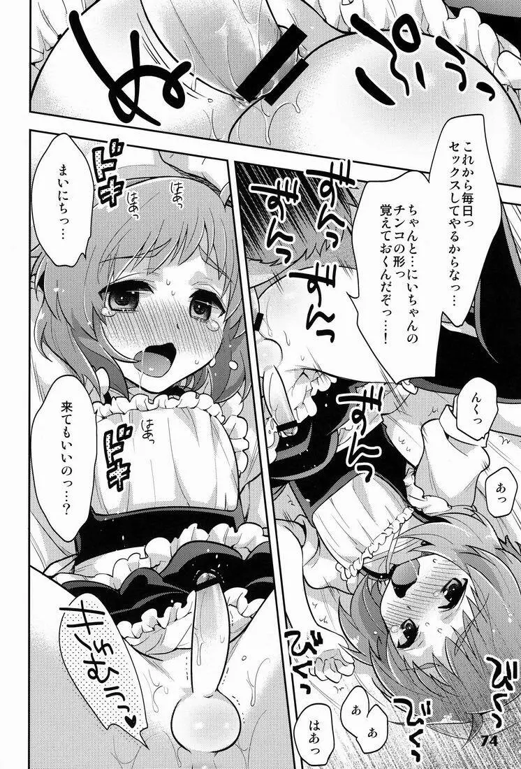 しょたりすた6 Page.74