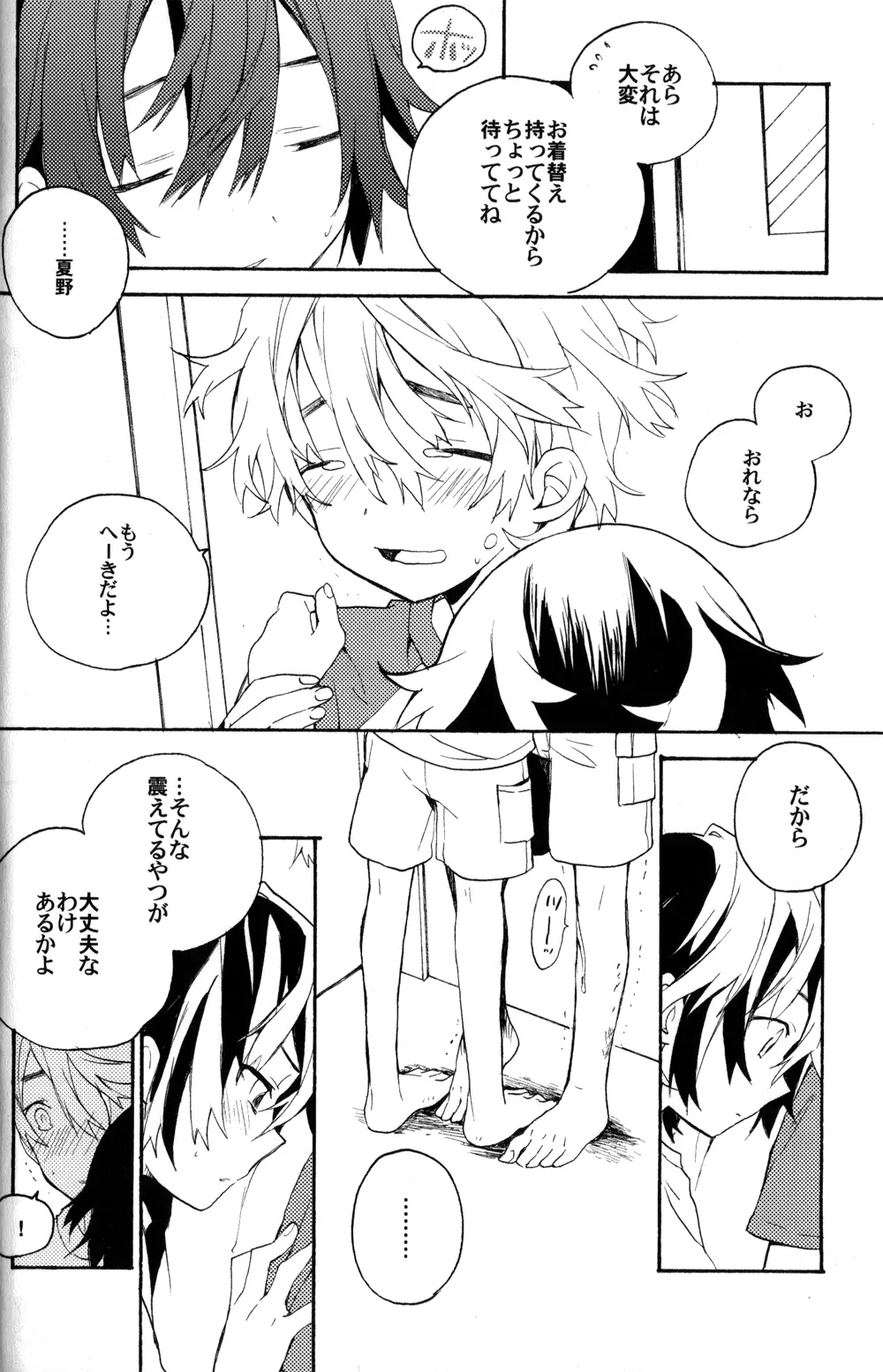 なつとお Page.18