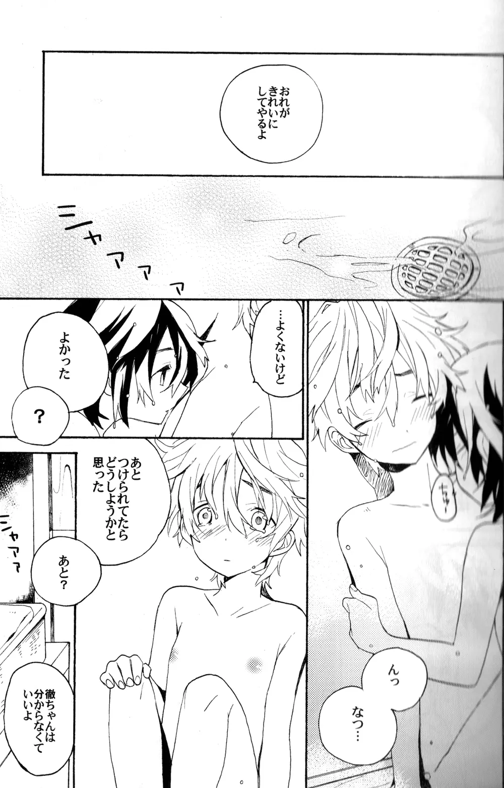 なつとお Page.19