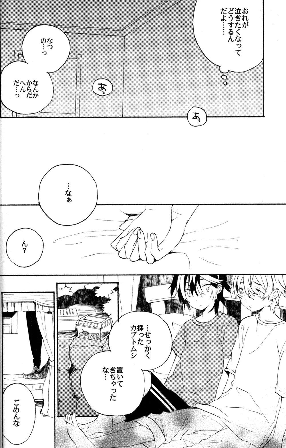 なつとお Page.24