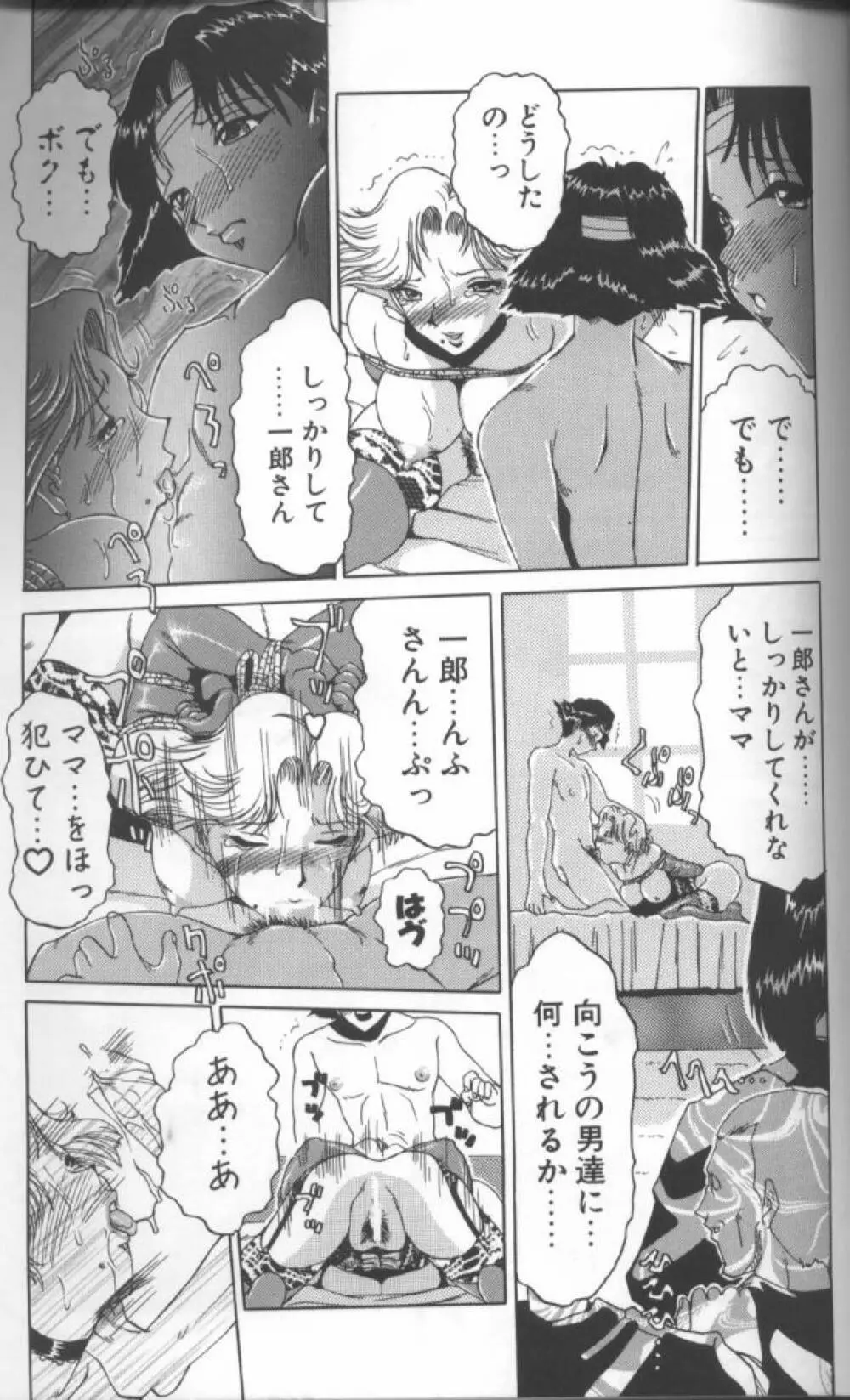 淫画 Page.109