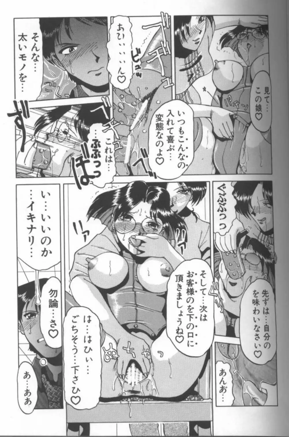 淫画 Page.59